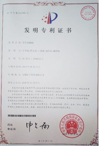 公司专利证书